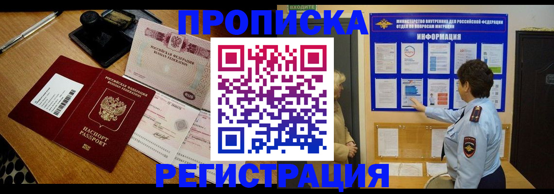 временная регистрация 2025 в Краснозаводске
