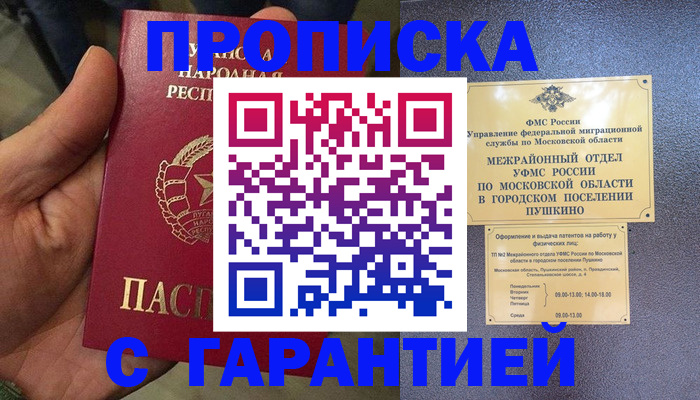 прописка для военкомата в Краснозаводске