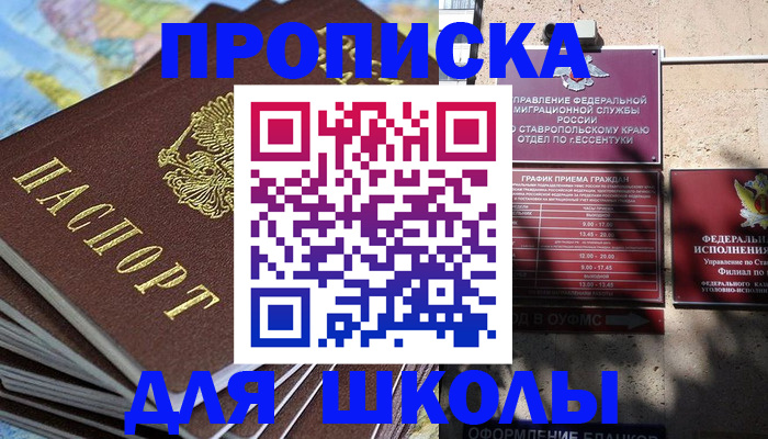 прописка 2025 в Краснозаводске