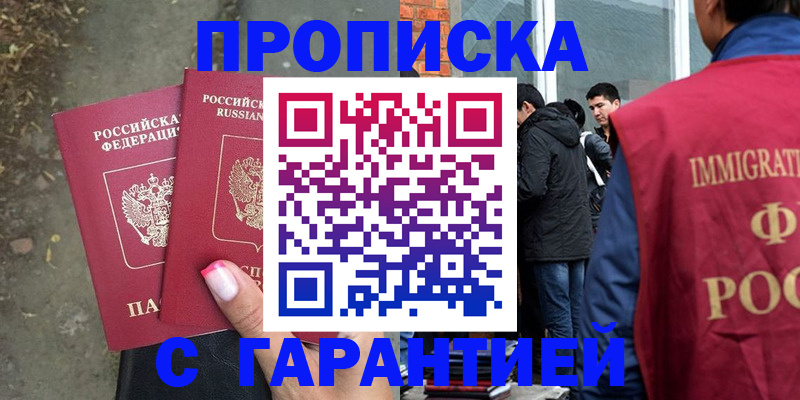 прописка паспорт в Краснозаводске