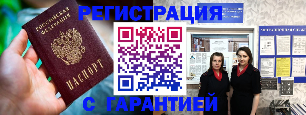 регистрация в Краснозаводске