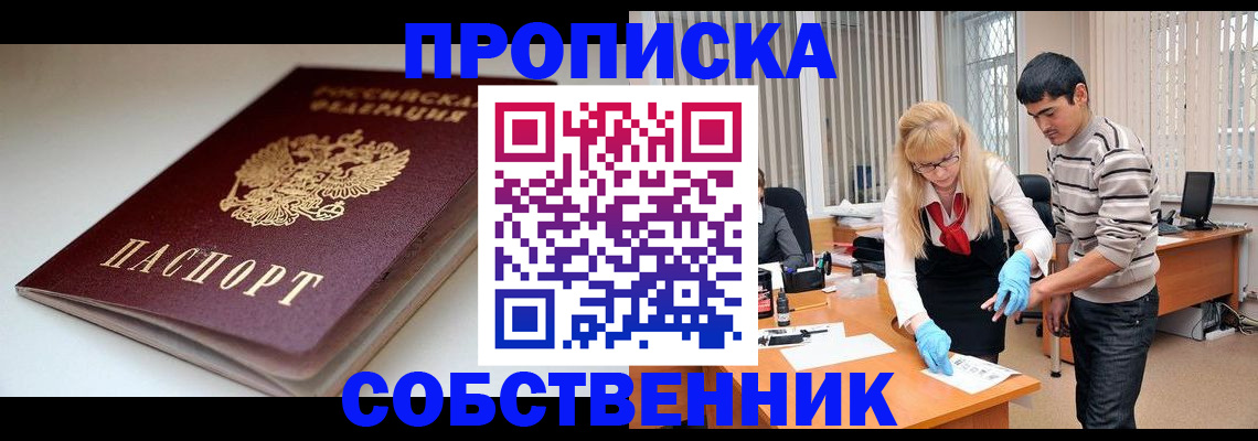 временная регистрация в квартире в Краснозаводске